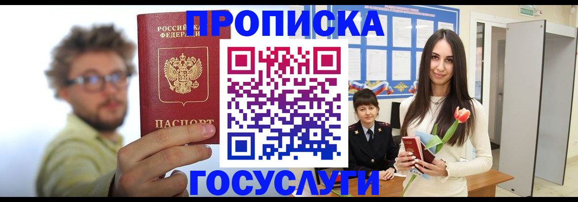 прописка гарантия в Балтийске