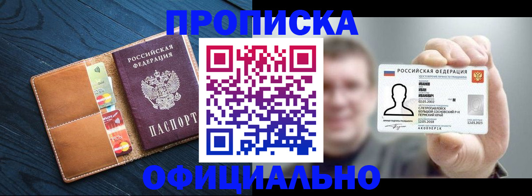 прописка от собственника в Балтийске