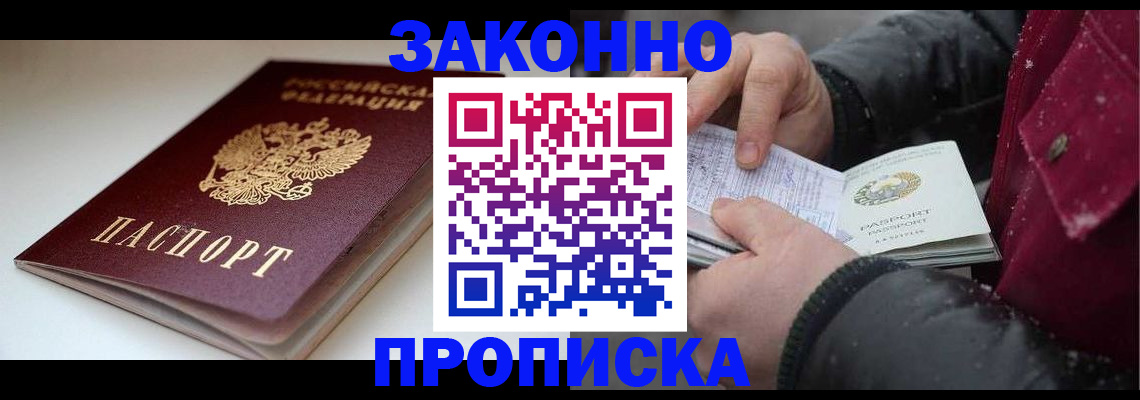 прописка для кредита в Балтийске